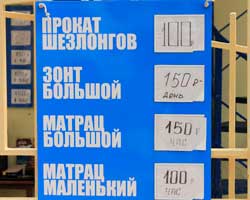 Прокат на пляже Алушты